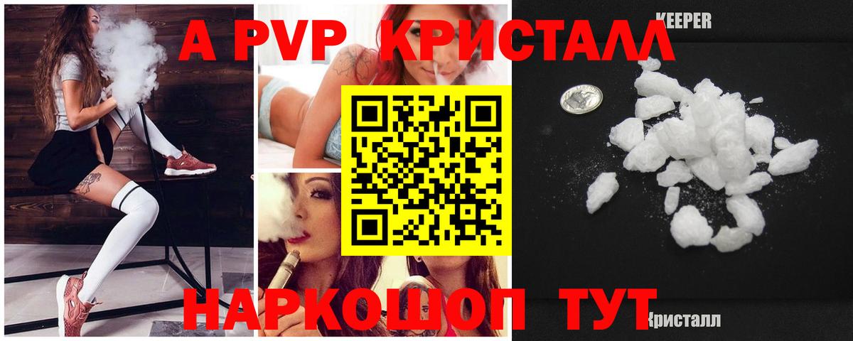 Alpha PVP  A PVP Соль  Alfa_PVP кристаллы  Вход с VPN  A PVP мука  Камень-на-Оби 