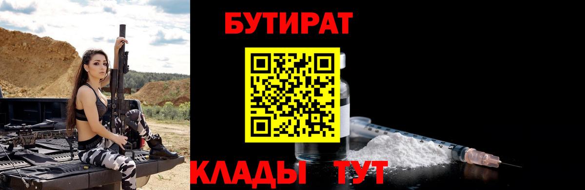 БУТИРАТ BDO 33%  Вход с VPN  Камень-на-Оби 