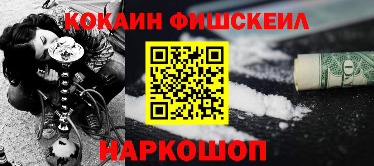 Камень-на-Оби  COCAIN FishScale  Вход с VPN  Cocaine Перу 