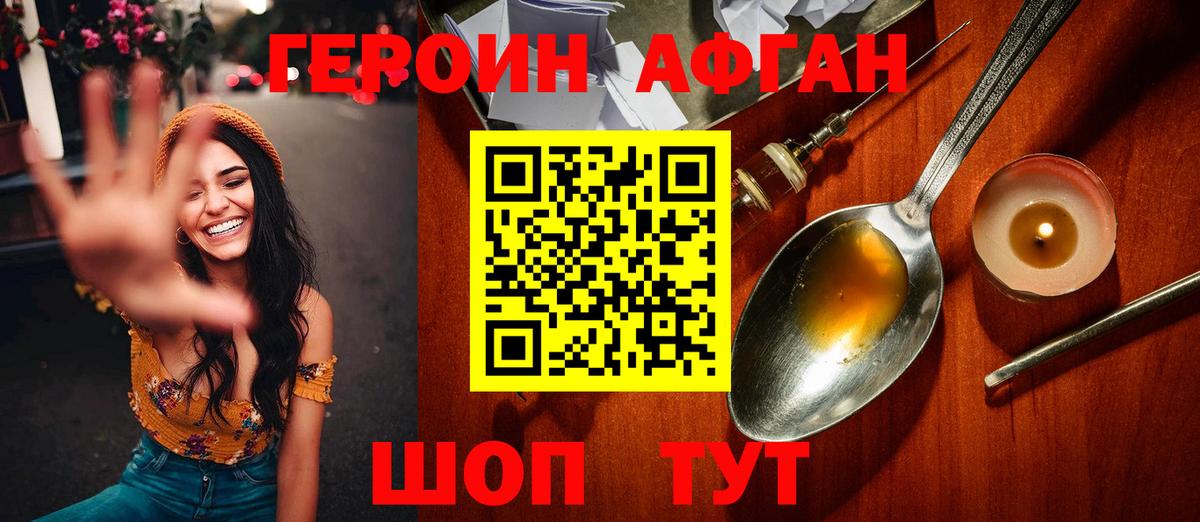 Героин Афган Камень-на-Оби
