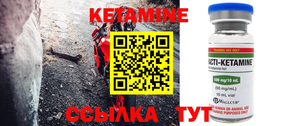 Кетамин VHQ Камень-на-Оби